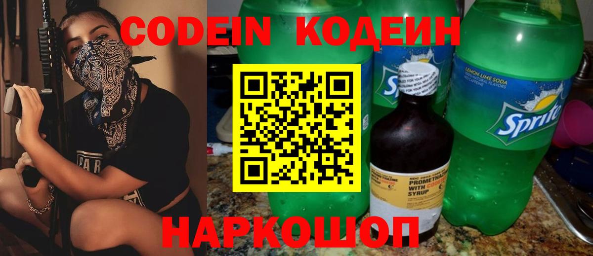 Кодеин напиток Lean (лин)  Кодеиновый сироп Lean напиток Lean (лин)  Вход с VPN  Ногинск 