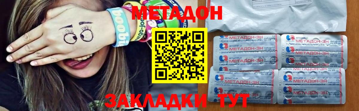 Метадон methadone  Вход с VPN  МЕТАДОН белоснежный  Ногинск 
